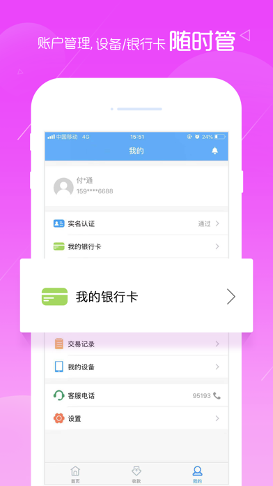通易付 screenshot 3