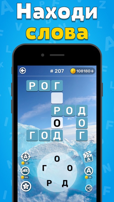 Найди Слово На Русском - Игра screenshot 4