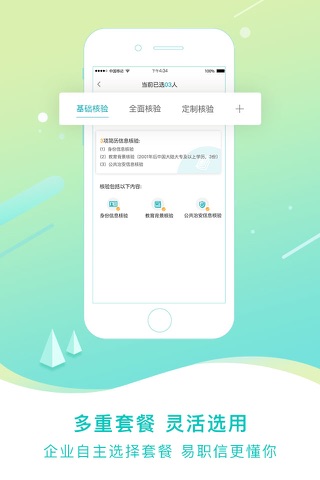 易职信-在线实时职业信息背调平台 screenshot 3