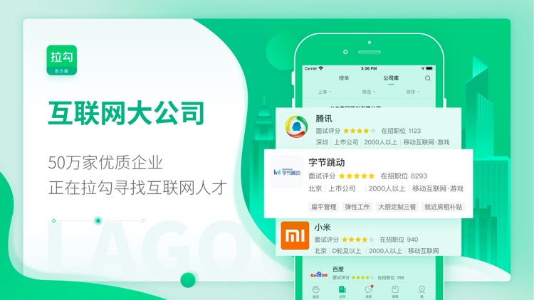 拉勾招聘-互联网求职找工作必备