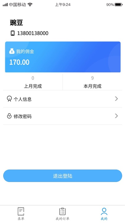 运输管理erp系统 screenshot-3