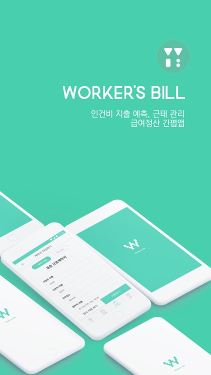 Worker's Bill - 워커스빌