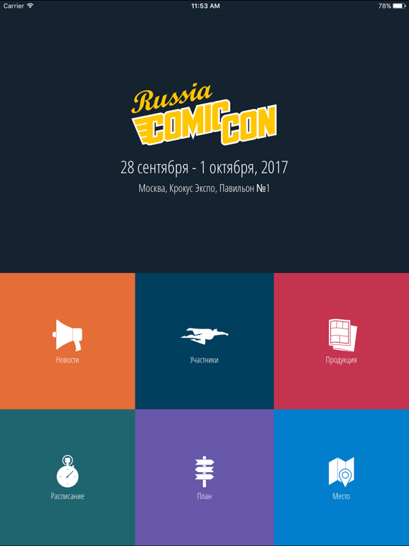 Screenshot #4 pour Comic Con Russia