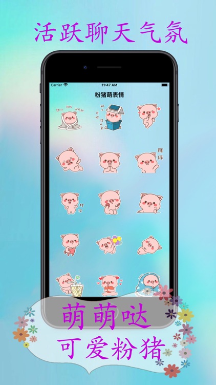粉猪萌表情