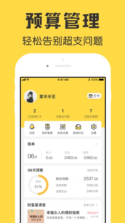 鲨鱼记账本Pro-管家理财必备工具 screenshot-7