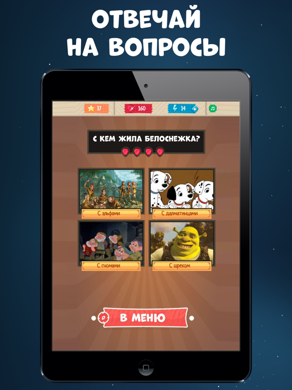 Викторина: Логические игры IQ на iPad