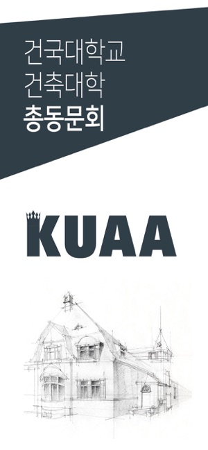 KUAA - 건국대학교 건축대학 총동문회(圖1)-速報App