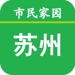 苏州市民家园