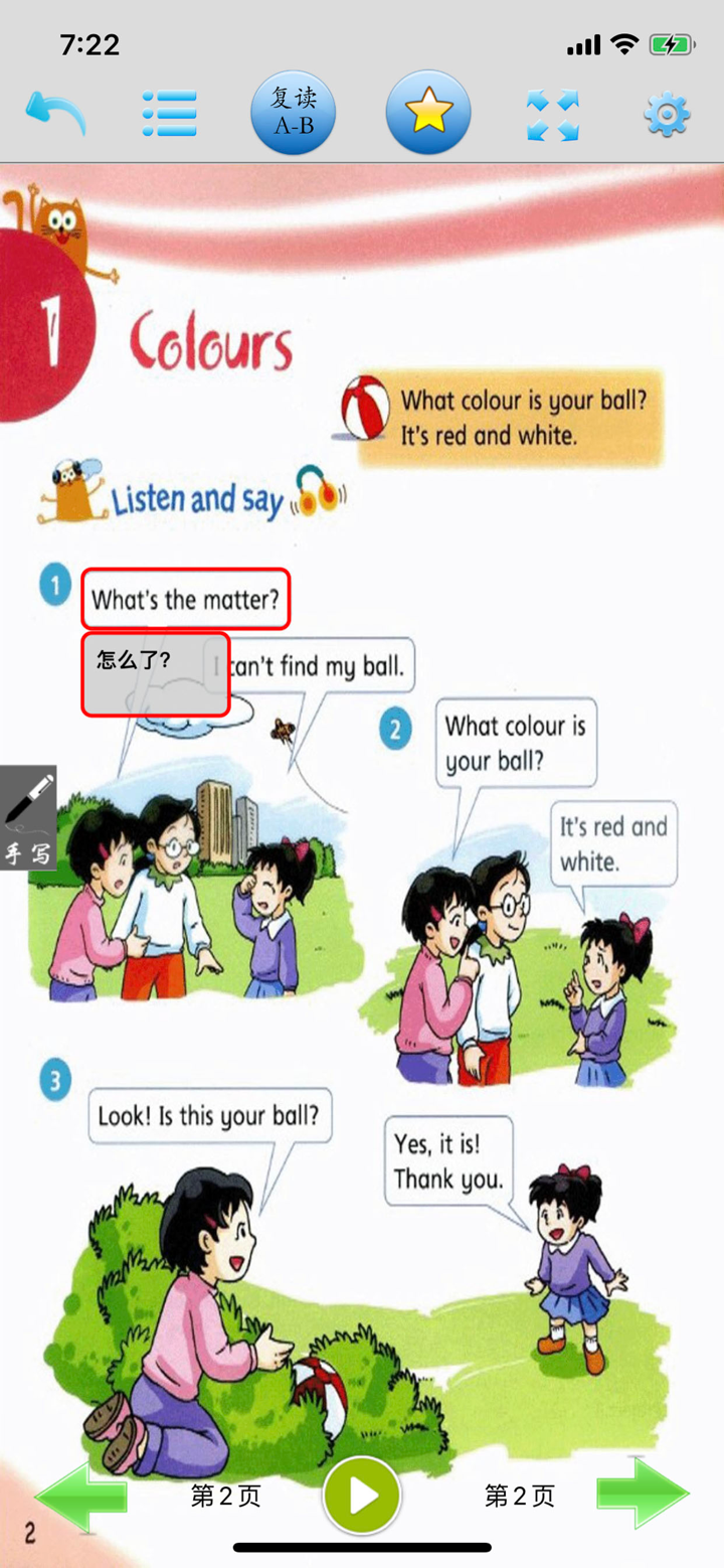 深圳英语三年级-优乐点读机 screenshot 5