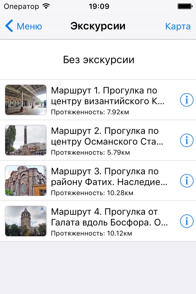 Стамбул аудио- путеводитель screenshot 3