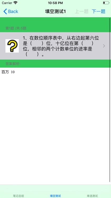 小学四年级大全 screenshot-4