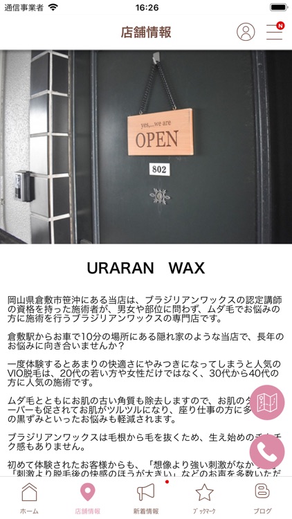 倉敷の脱毛専門ならURARAN　WAX screenshot-3