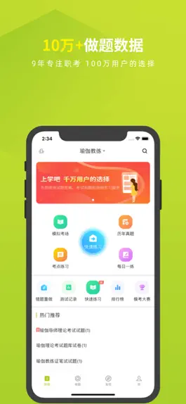 Game screenshot 教练资格考试题库-健身教练等考试神器 mod apk