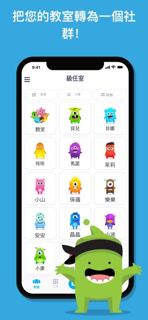 ClassDojo：教室與家庭