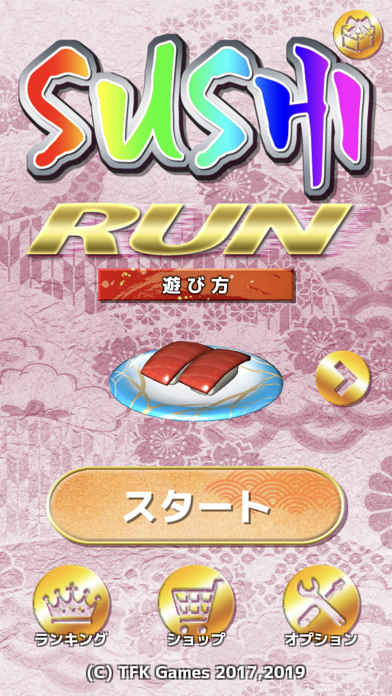 最新スマホゲームのSushi-Run超高速ランゲーム〜寿司ラン〜が配信開始！