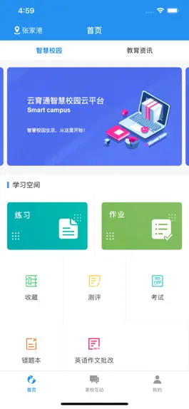 Game screenshot 云校通-家校互动人人通 mod apk