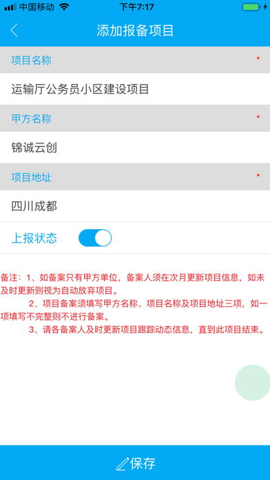 四川鑫电电缆报备系统 screenshot 3