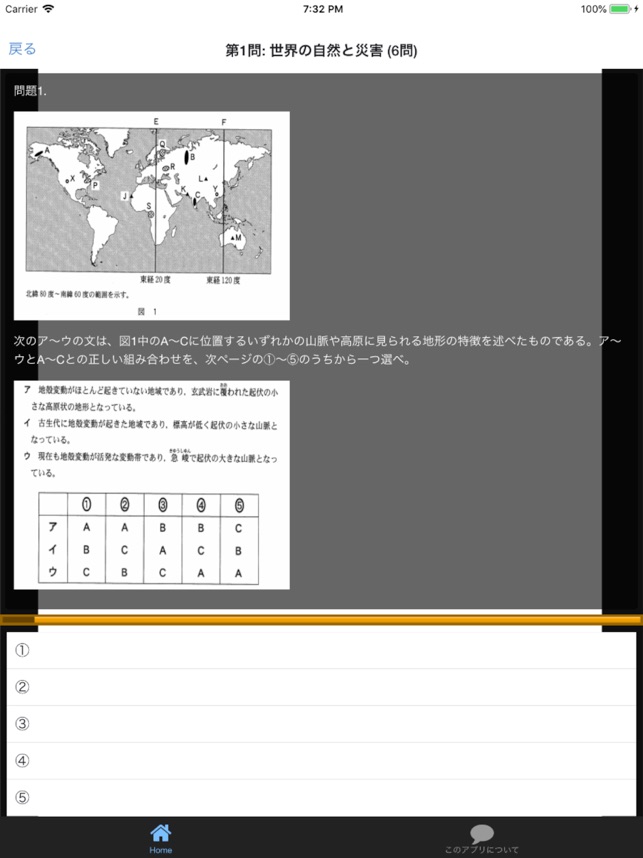 App Store 上的 地理b センター試験過去問解説付き