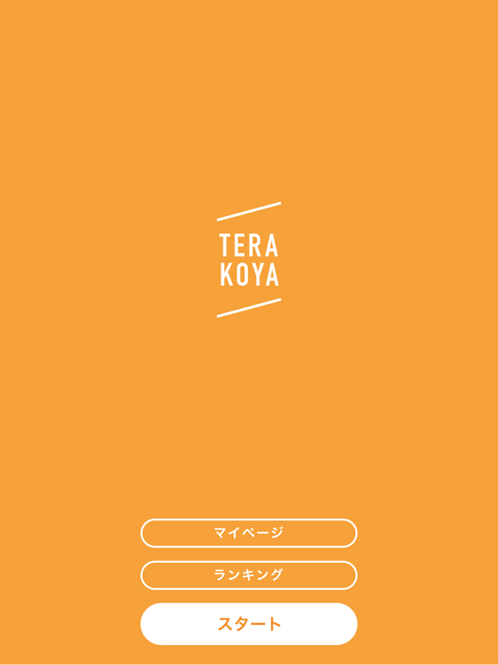 てらこや 都道府県