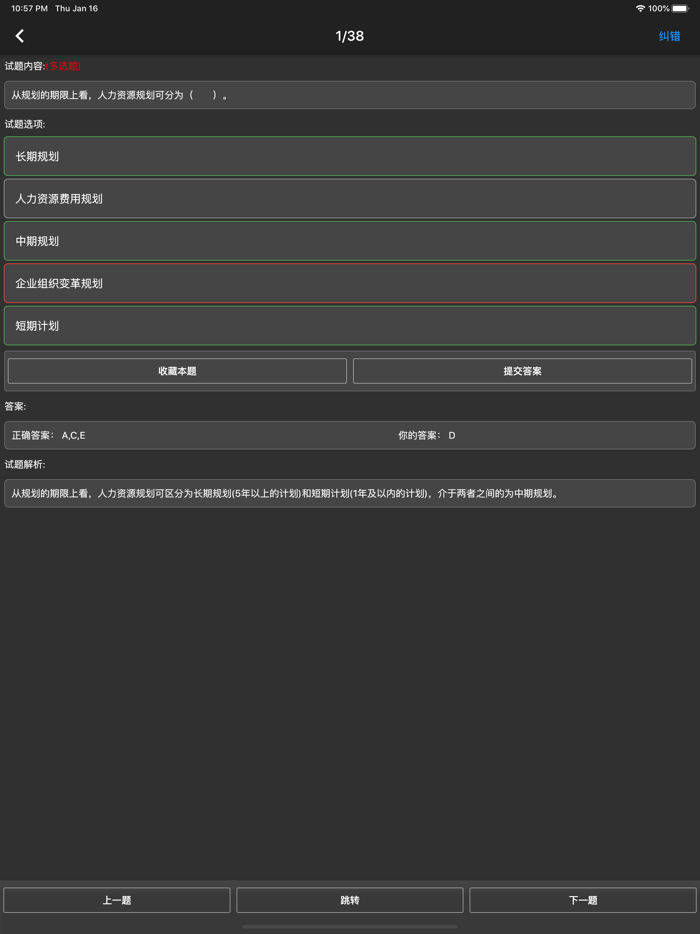 三级人力资源题库