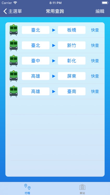 台鐵列車動態 (火車時刻表/公車動態) screenshot-6