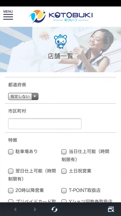 コトブキグループ公式アプリ