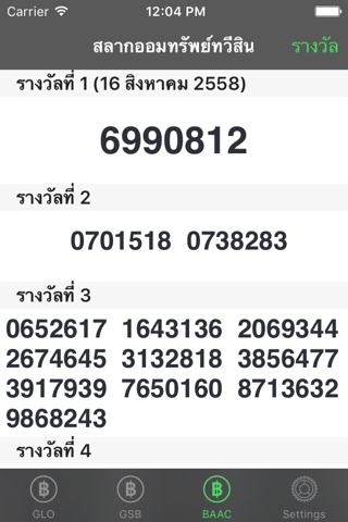 Thailand Lottery ตรวจลอตเตอรี่ screenshot 3