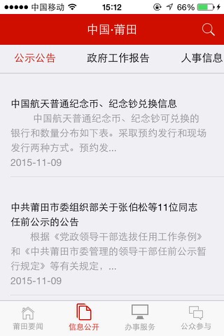 中国莆田 screenshot 2