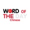 Become the smartest among your friends now… Learn one new word every day
