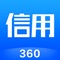 360信用是一款信用报告查询工具，帮助用户快速了解信用情况！