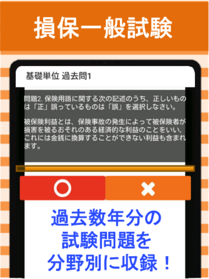 損保一般 基礎単位 損保一般試験 過去問