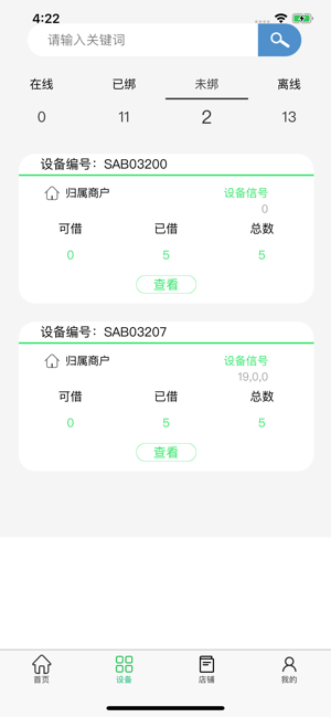 NaNaPower(圖3)-速報App