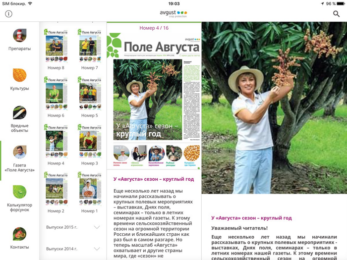 Защита растений Август РФ