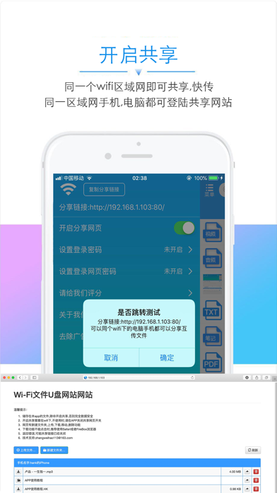 WiFi文件U盘 screenshot 3