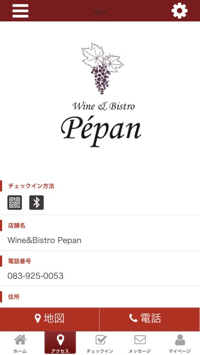 Wine&Bistro　Pepanの公式アプリ screenshot 4