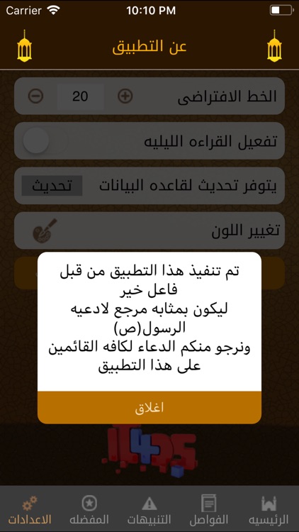 دعاء النبي والصالحين screenshot-5