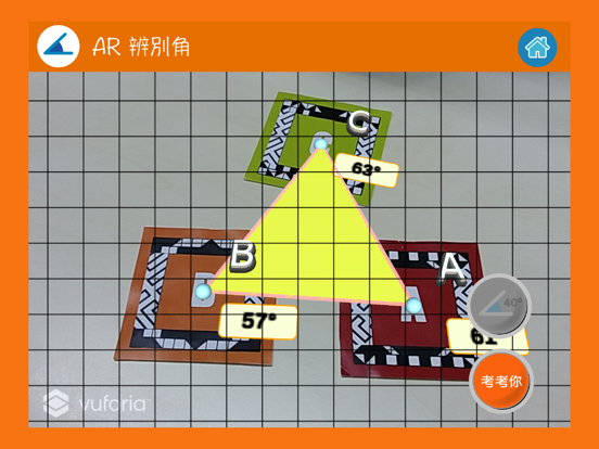AR 辨別角 screenshot 3