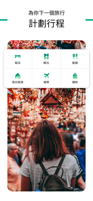 Tripadvisor - 旅行規劃、預定飯店、機票比價(圖2)-速報App