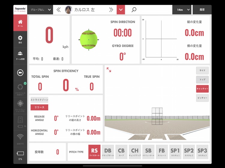 Rapsodo Pitching 2.0 Japan