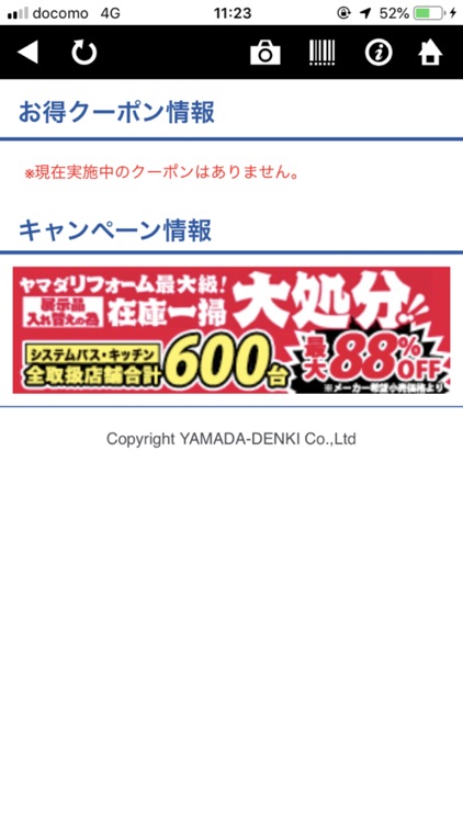 ヤマダ電機 ケイタイde安心