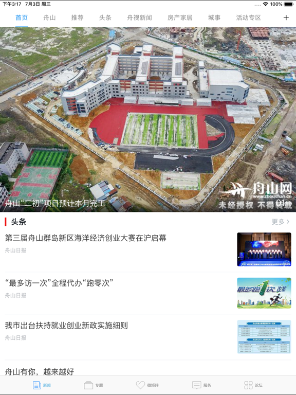 Screenshot #5 pour 掌尚舟山