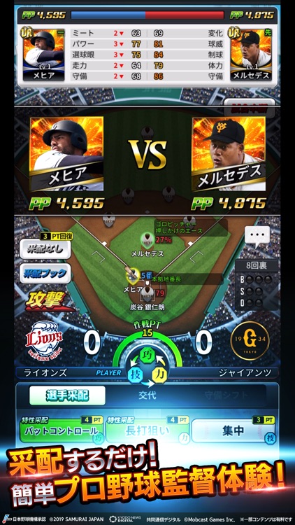 劇的采配!プロ野球リバーサル