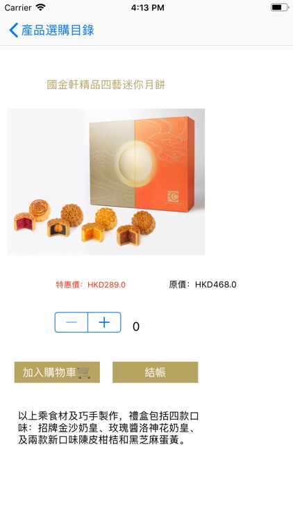 月餅家 - 賣Mooncake SUPER screenshot-7