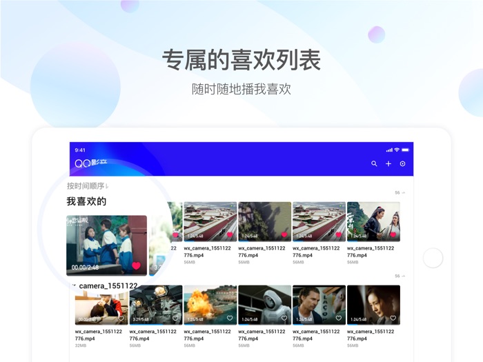 QQ影音