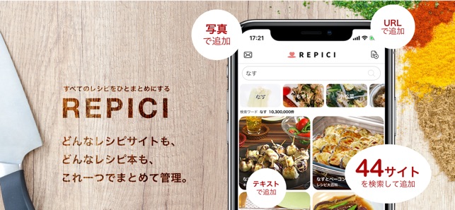 レシピを検索し管理するrepici をapp Storeで