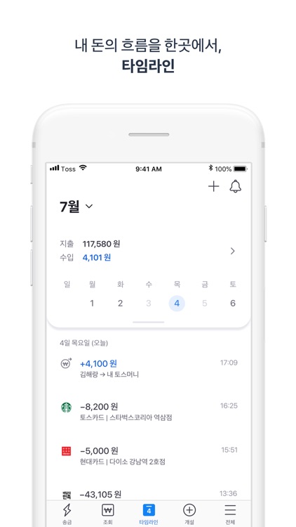 토스 screenshot-3
