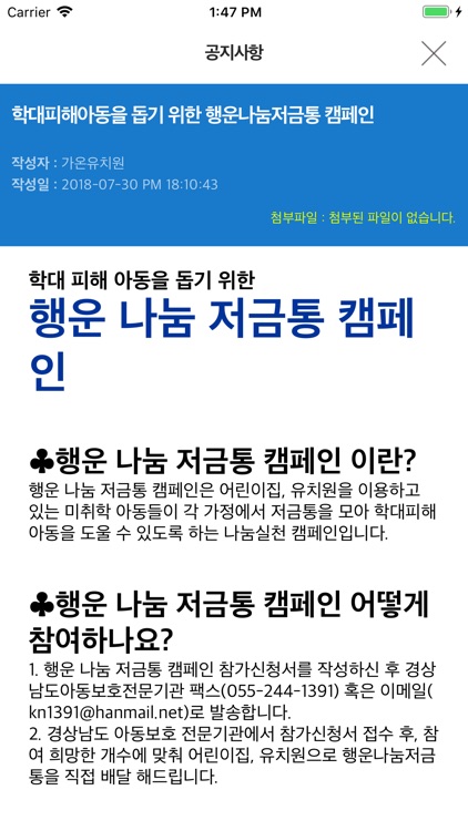 아이누리 등하원 안심 알리미