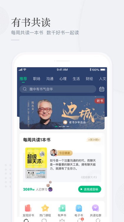 有书-听书得到更多知识的课程学习平台