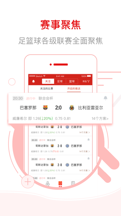 网易红彩-体育彩票预测分析平台 screenshot1