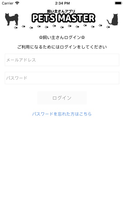 ペットマスター　飼主さんアプリ